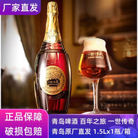 青岛啤酒 高端礼盒 百年之旅 1.5L*1瓶