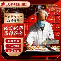 中药饮片 按方抓中药 抓中药中药材抓配 代抓按方抓配 打粉代煎