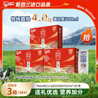 纽仕兰 全脂营养高钙纯牛奶 250ml*12支*3箱