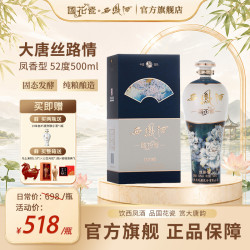 国花瓷 大唐丝路情 52%vol 凤香型白酒 500ml
