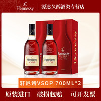 轩尼诗 VSOP 干邑白兰地 700ml*2