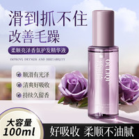 欧丽琦 玫瑰香氛免洗精华液喷雾留香柔顺焕亮烫染护理大容量