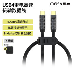 黑鱼 电力蝰蛇雷电U4数据线240w快充40GB高速传输8K超清支持15系列