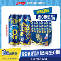 哈尔滨啤酒 冰极纯生啤酒 500ml*12听 NBA联名版