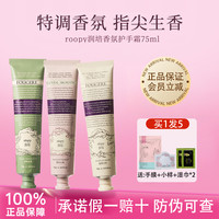 ROOPY 润护手霜滋润保湿补水香氛秋冬护肤女生必备