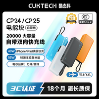 酷态科 可上飞机20000mAh自带线充电宝电芯55W快充CP24CP25