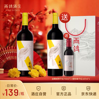 西鸽酒庄 黄绶带 赤霞珠 干红葡萄酒 750ml*3瓶