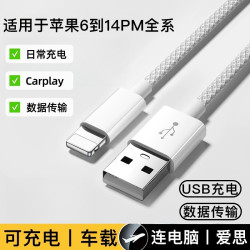闪影适用于苹果数据线usb车载carplay连接使用于iPhone14/13/12充电线