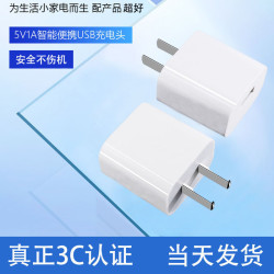 5V1A充电头慢充USB安卓小功率通用充电器耳机手表音箱手机插头