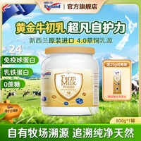 纽仕兰 进口高蛋白牛初乳免疫球蛋白调制乳粉 800g/罐