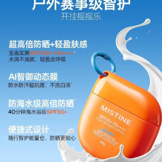 蜜丝婷 [军训学车]Mistine蜜丝婷开挂摇摇乐防晒霜SPF100+  40g*2