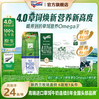 纽仕兰 4.0g蛋白质全/低脂高钙纯牛奶 新老包装随机