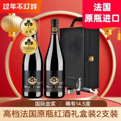 法国 AOC 干红葡萄酒 14.5度 750ml*2瓶 礼盒装