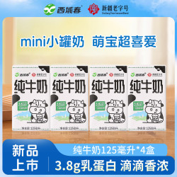 西域春 纯牛奶 125ml*4盒 3.8g乳蛋白