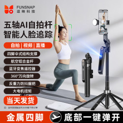 逗映科技 逗映AI云台手机支架专用自拍杆2026最新款智能跟拍