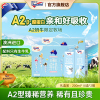 纽仕兰 A2β酪蛋白 学生儿童奶 200ml*10盒*2箱
