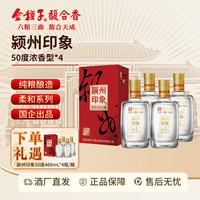 金种子 颍州印象 50%vol 浓香型白酒 460ml*4瓶