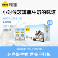 认养一头牛 全脂纯牛奶200ml*10盒*1箱营养饮品早餐sc