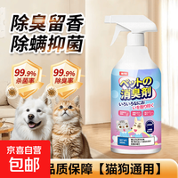 宠物猫咪狗狗除臭剂室内杀菌去猫尿狗尿猫砂祛除味消毒液喷雾用品 1瓶带1喷头