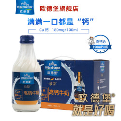 欧德堡 德国进口全脂珍挚玻璃瓶高钙牛奶190ML*8瓶