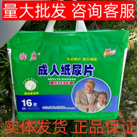 湘怡 湘康成人纸尿片L16片大码 老人尿不湿非纸尿裤 量大可批