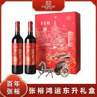 张裕 赤霞珠 干红葡萄酒 750ml*2瓶 礼盒装