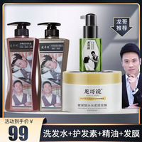 龙哥说 洗发水护发素发膜精油套装顺滑