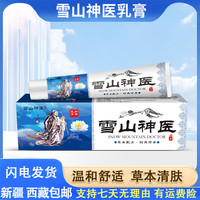正品乳膏 天然草本快速清肤 温和清爽  