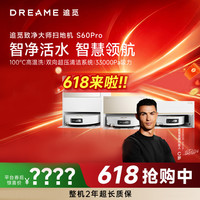 追觅 S60Pro滚筒扫地机器人扫拖洗烘一体机自清洁上下水版