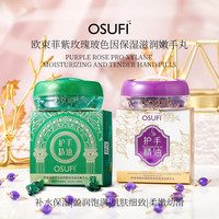 欧束菲 紫玫瑰玻色因护手精油霜丸精华润滋润保湿护手霜