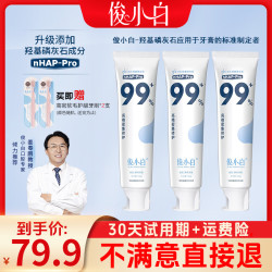 俊小白 羟基磷灰石牙膏亮皓密集 修护 健齿100g/支-tw