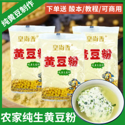贵州黄豆粉 158g/袋 正宗农家特产黄豆面豆浆粉做菜豆腐粉