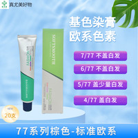 AOC 芳香染发膏4/77,5/77,6/77,7/77理发店染膏