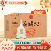 扳倒井 鉴藏 52%vol 浓香型白酒 500ml*6瓶