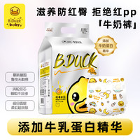 B.Duck 香港正版B.Duckbaby小黄鸭牛奶裤3包超薄医护级婴儿专用尿不湿
