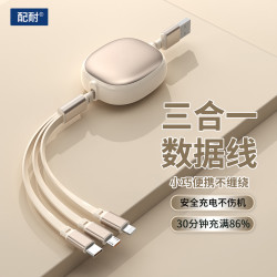 配耐 一拖三伸缩数据线适用于苹果6-17全系安卓手机平板车载通用充电线