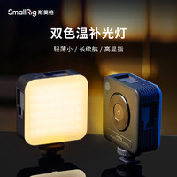 SmallRig 手机补光灯双色温口袋豆腐灯相机拍摄便携迷你机顶补光灯
