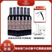 张裕 多名利印象 干红葡萄酒 750ml*6瓶 整箱装