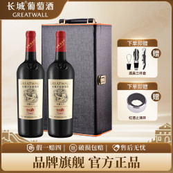 长城葡萄酒 华夏九八 干红葡萄酒 礼盒装