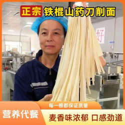 正宗铁棍山药龙须面 5斤 劲道顺滑 久煮不烂 健康营养