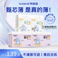 布班迪 4包装布班迪甄芯薄拉拉裤婴儿纸尿裤超薄透气男女宝宝新生尿不湿