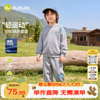 嘟嘟家 男童两件套秋季运动户外儿童卫衣卫裤休闲女童套装潮 麻灰80