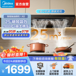 美的 欧式油烟机CXW-140-A5