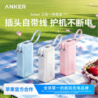 Anker 三合一自带线充电宝适用苹果17手机实用配件