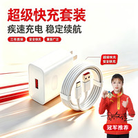 魔景 安全超级快充充电头适用华为荣耀OPPO真我一加小米vivo手机充电器