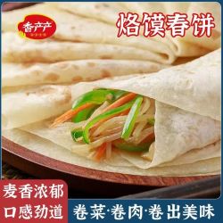 香产产 山药烙馍春饼 河南烫面薄饼 单烙饼皮卷饼卷菜 手工筋饼手抓饼