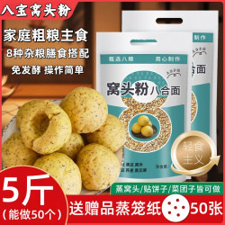 焙乖乖 八宝窝窝头专用杂粮面粉 5斤