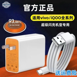MHYM充电器适用于vivo/iqoo快速充电器超级闪充加长数据线快充