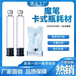 卡式瓶魔笔扶纹笔耗材浅导仪器专用独立包装美容仪家用耗材