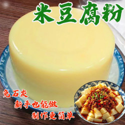 米豆腐专用粉米凉粉米凉虾贵州四川重庆特产100g*3+30g*2